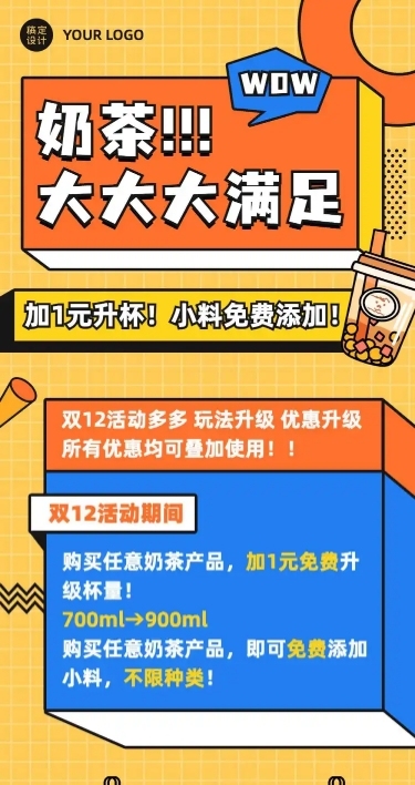 双十二奶茶茶饮促销餐饮文章长图