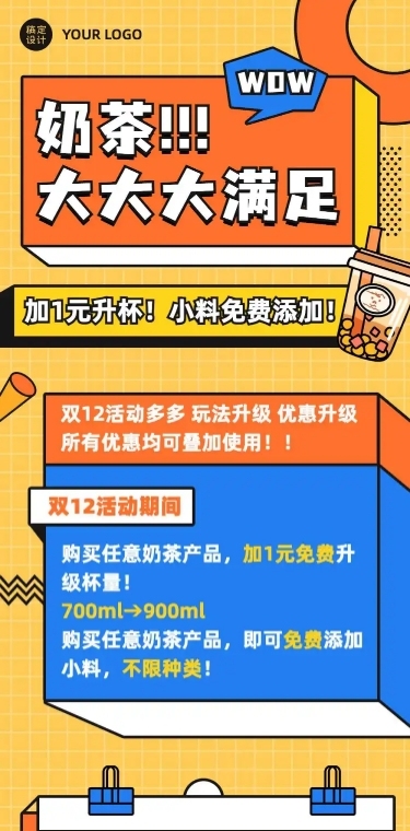 双十二奶茶茶饮促销餐饮文章长图