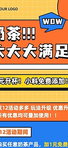 双十二奶茶茶饮促销餐饮文章长图