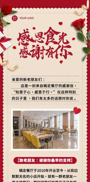 感恩节祝福餐饮感谢信文章红色长图