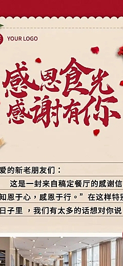感恩节祝福餐饮感谢信文章红色长图