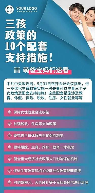 H5长页政务简约三孩政策知识科普