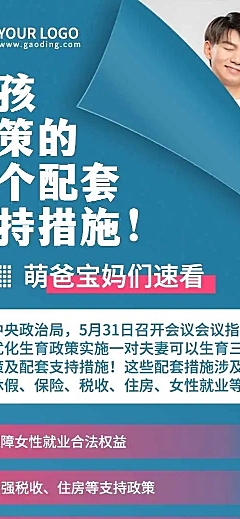 H5长页政务简约三孩政策知识科普