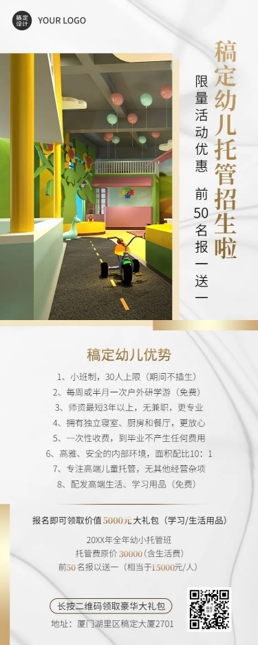 托管班幼儿园招生简约长图海报