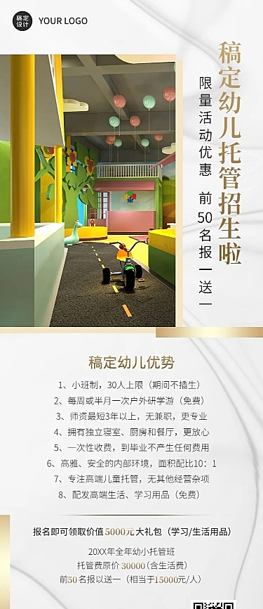 托管班幼儿园招生简约长图海报