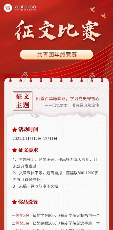 H5长页红色简约100周征文比赛