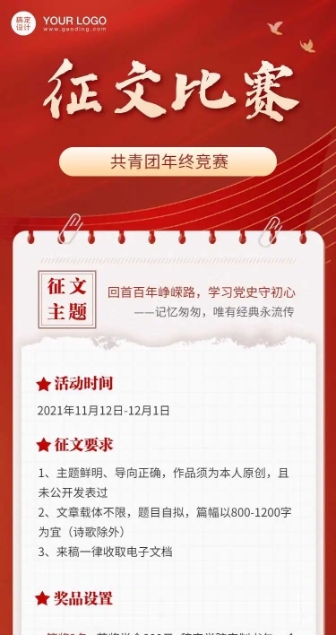 H5长页红色简约100周征文比赛