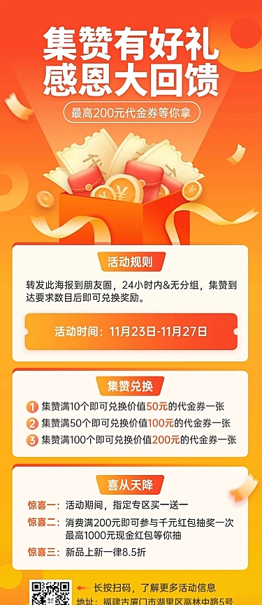 感恩节回馈活动文章长图