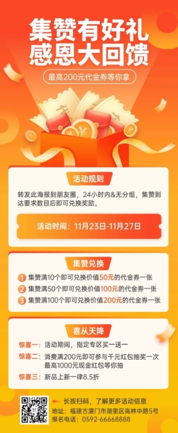 感恩节回馈活动文章长图预览效果