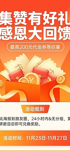 感恩节回馈活动文章长图