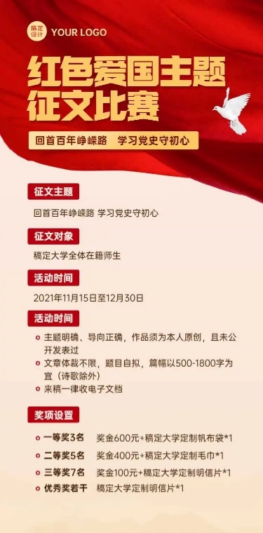 H5长页建党100周年征文活动征集大赛