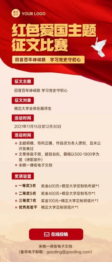 H5长页建党100周年征文活动征集大赛