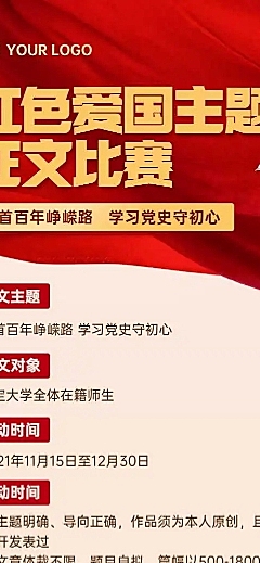 H5长页建党100周年征文活动征集大赛