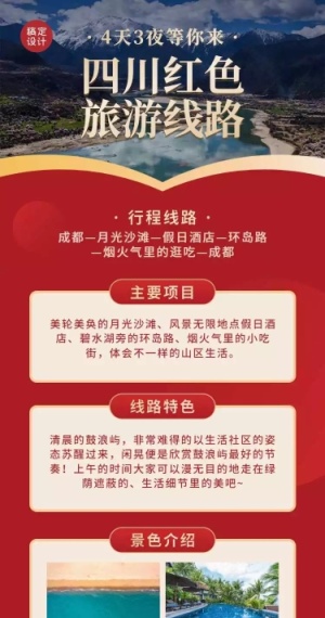 H5长页四川旅游攻略红色旅游路线宣传推广