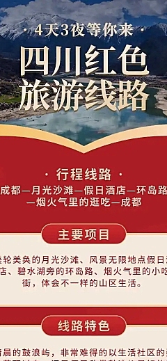 H5长页四川旅游攻略红色旅游路线宣传推广