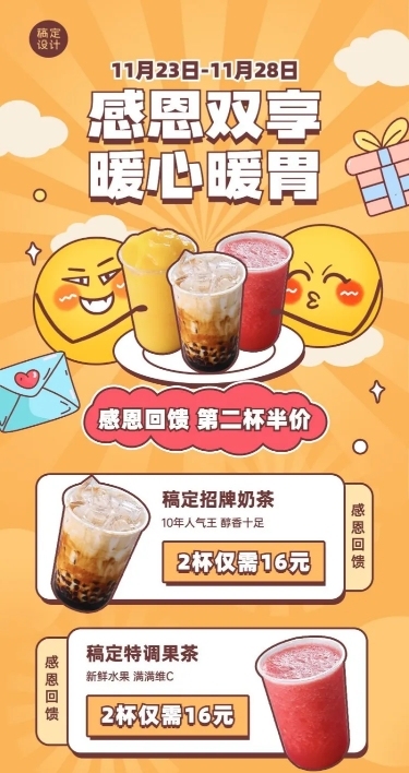 感恩节促销营销奶茶餐饮长图海报