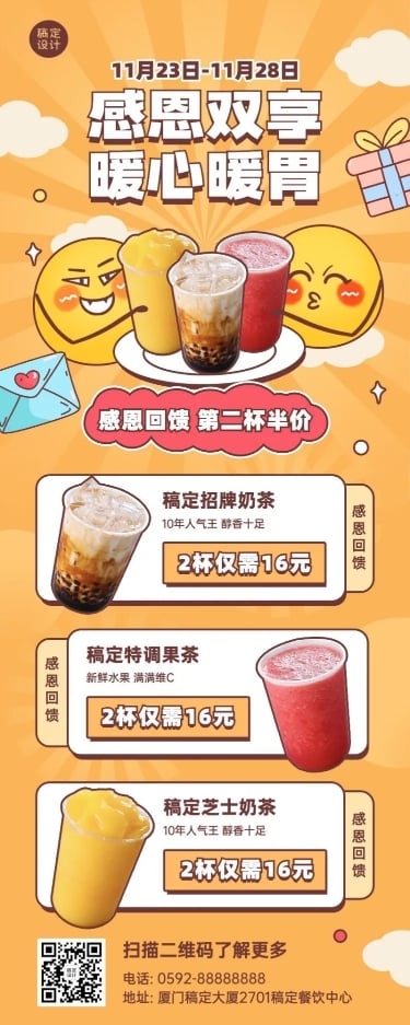 感恩节促销营销奶茶餐饮长图海报