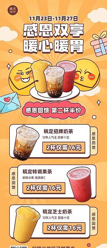 感恩节促销营销奶茶餐饮长图海报