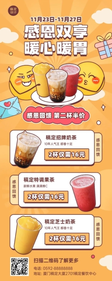 感恩节促销营销奶茶餐饮长图海报预览效果