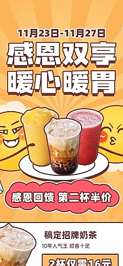 感恩节促销营销奶茶餐饮长图海报