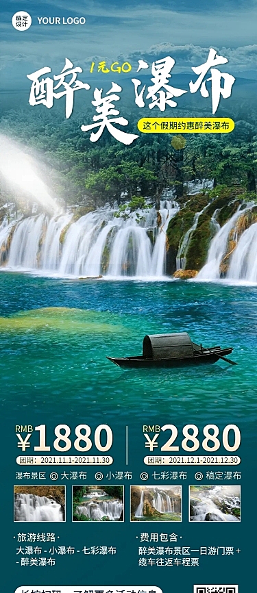旅游瀑布景区线路产品营销长图海报