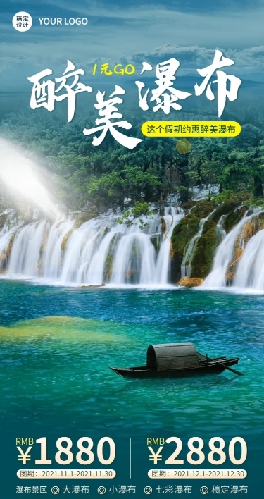 旅游瀑布景区线路产品营销长图海报