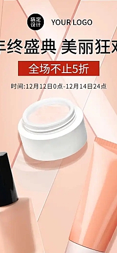 时尚双十二美妆彩妆店铺首页