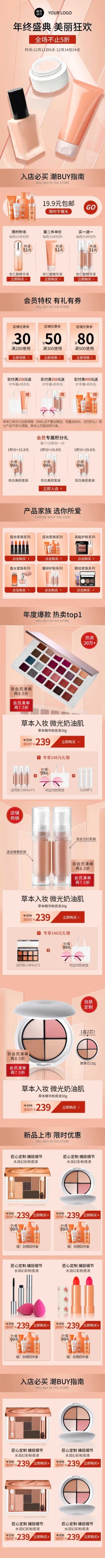 时尚双十二美妆彩妆店铺首页预览效果