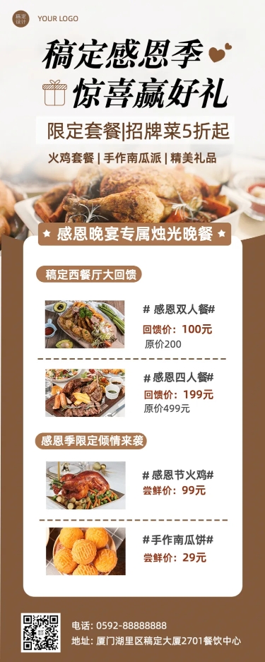 感恩节促销营销餐饮长图实景海报预览效果