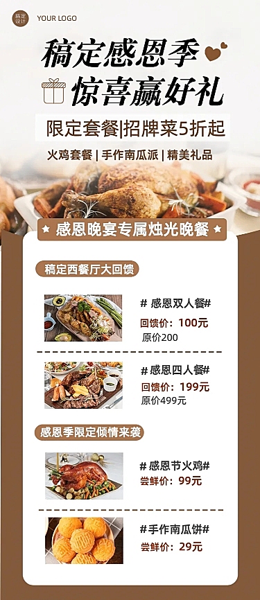 感恩节促销营销餐饮长图实景海报