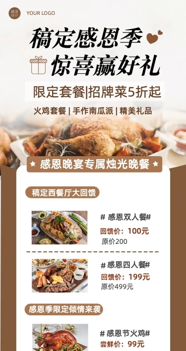 感恩节促销营销餐饮长图实景海报