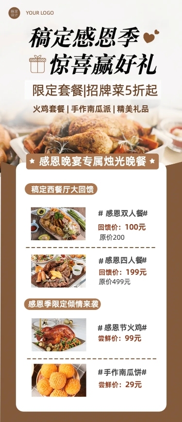 感恩节促销营销餐饮长图实景海报