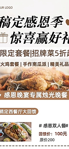 感恩节促销营销餐饮长图实景海报
