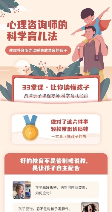 家庭教育心理咨询课程详情页