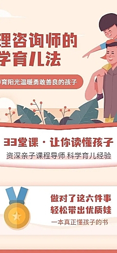 家庭教育心理咨询课程详情页