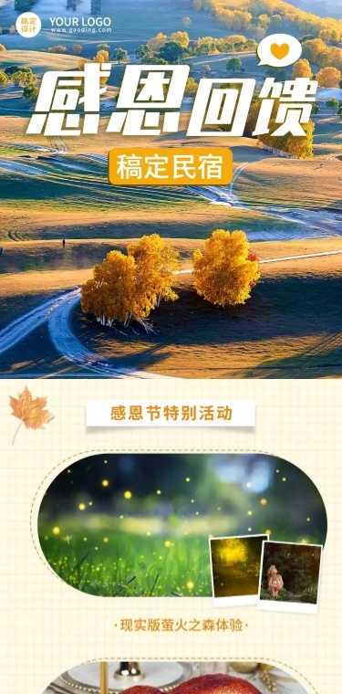 旅游感恩节酒店民宿活动营销长图