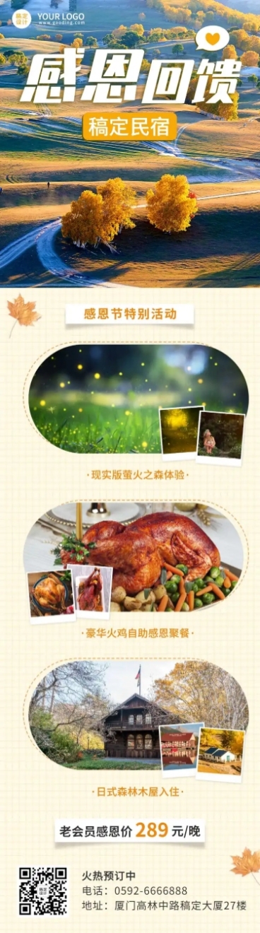 旅游感恩节酒店民宿活动营销长图预览效果