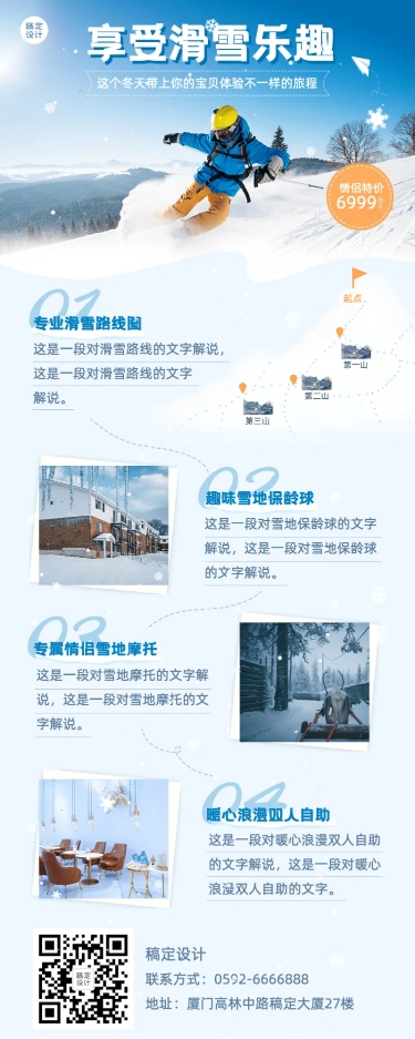 旅游户外滑雪度假村营销长图海报