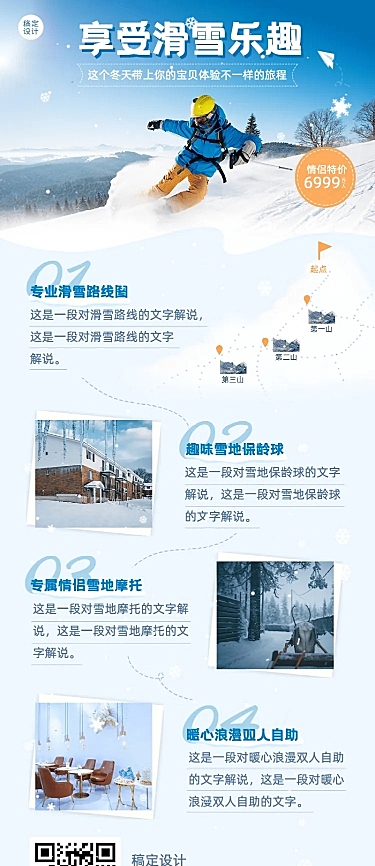 旅游户外滑雪度假村营销长图海报