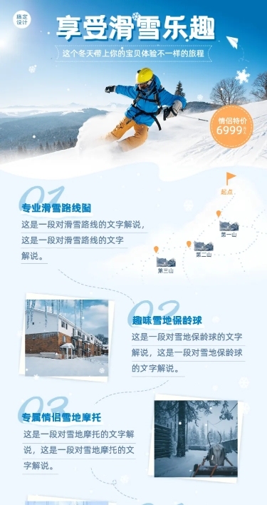 旅游户外滑雪度假村营销长图海报