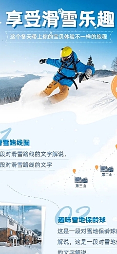 旅游户外滑雪度假村营销长图海报