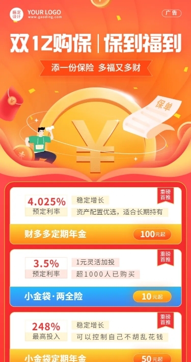金融保险双12产品介绍长图简约海报
