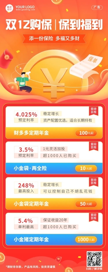 金融保险双12产品介绍长图简约海报