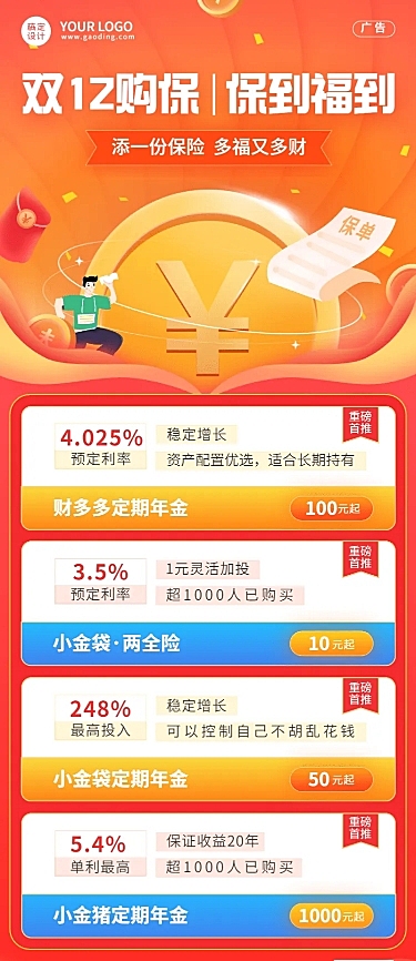 金融保险双12产品介绍长图简约海报