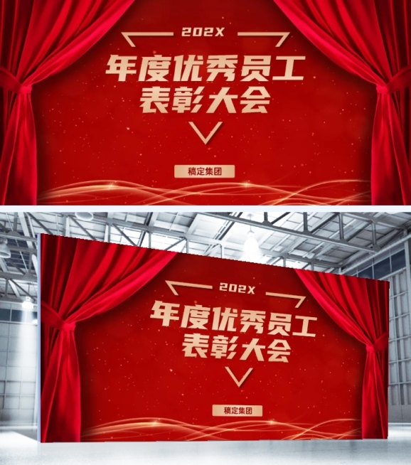 企业年会年终员工表彰喜庆帷幕展板背景墙预览效果