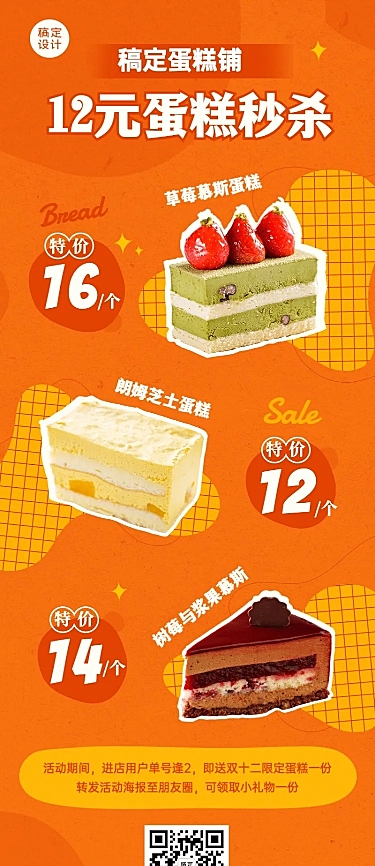 双十二奶茶茶饮促销营销长图海报