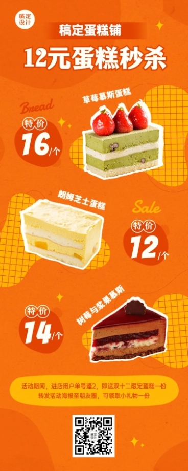 双十二奶茶茶饮促销营销长图海报预览效果