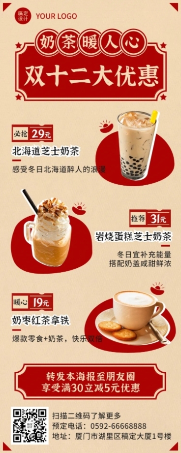 双十二奶茶茶饮促销长图红色海报预览效果