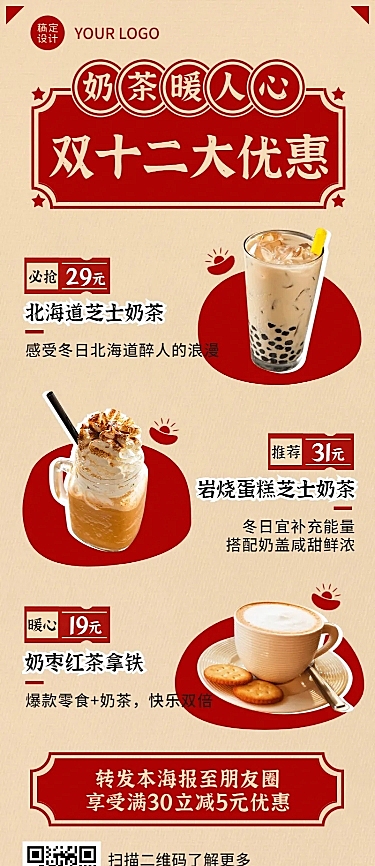 双十二奶茶茶饮促销长图红色海报