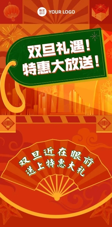 双旦礼遇季活动促销文章长图